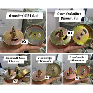 ถ้วยคลัทช์ NB411, RBC411 แบบเฟือง แบบเกลียว แบบหัวผ่า