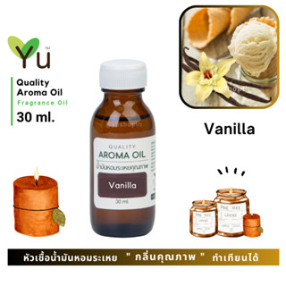 ✨กลิ่น Vanilla กลิ่นหอมวนิลาพรีเมี่ยมที่หอมมาก กลิ่นหอมโรแมนติก หอมหวานละมุนนุ่มลึก อบอุ่น | น้ำมันหอมระเหย