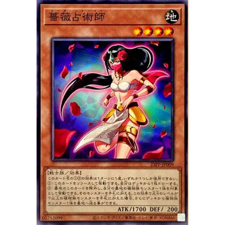 Yugioh [23PP-JP009] Rose Shaman (Common) การ์ดยูกิแท้ถูกลิขสิทธิ์