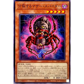 Yugioh [23PP-JP013] Fissioning Mother Spider (Common) การ์ดยูกิแท้ถูกลิขสิทธิ์