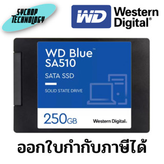 เอสเอสดี WD BLUE 250 GB SSD (WDS250G2B0A) 3D NAND SATA ประกันศูนย์ เช็คสินค้าก่อนสั่งซื้อ