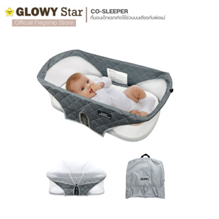 GLOWY Co-Sleeper ที่นอนเด็กแรกเกิดใช้ร่วมบนเตียงกับพ่อแม่