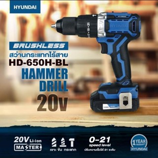 HYUNDAI HD-PT-650H-BL CORDLESS HAMMER DRILL 20V ฮุนได สว่านกระแทกไร้สาย 20 โวลต์