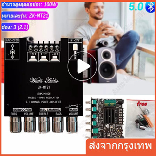 ZK-MT21 TPA3116 2.1 ช่องบลูทูธ 5.0 เครื่องขยายเสียงซับวูฟเฟอร์ 50WX2 + 100W เครื่องขยายเสียงสเตอริโอเบส