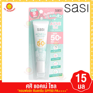 ศศิ แอคเน่ โซล คอมฟอร์ท ซันสกรีน SPF50+ PA++++ 15 มล.