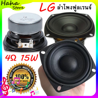 [COD]LG ดอกลำโพง ดอก3นิ้ว ลำโพง3นิ้ว ลำโพง 3 นิ้ว full range ดอกซับ 3 นิ้ว ลำโพง3นิ้วเสียงกลาง ซับวูฟเฟอร์ 3 นิ้ว 4Ω 15W