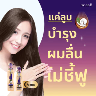 [ลีฟอิน] เซรั่ม ดีแคช ดีเฟนเดอร์ เคราติน มิราเคิล กลอสซี่