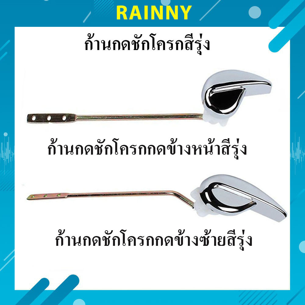 ก้านกดชักโครก แบบกดด้านข้างหน้า แบบกดด้านข้างซ้าย สีรุ่งหัวพลาสติก ABSซุบสำหรับโถสุขภัณฑ์ แข็งแรง ไม่หักง่าย!! KKC-857