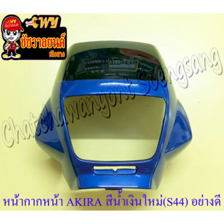 หน้ากากหน้า AKIRA สีน้ำเงินใหม่ (S44)-ดำ อย่างดี (36162)