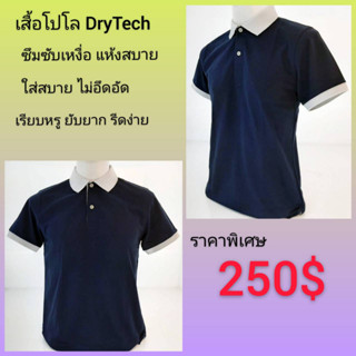 STAMPCOTTON เสื้อโปโลสีพื้น NOPROBLEM ผ้า DRY-TECH 401  แห้งสบายเมื่อสวมใส่ รูปร่างคงทน ไม่หดไม่ย้วย ยับยาก รีดง่าย