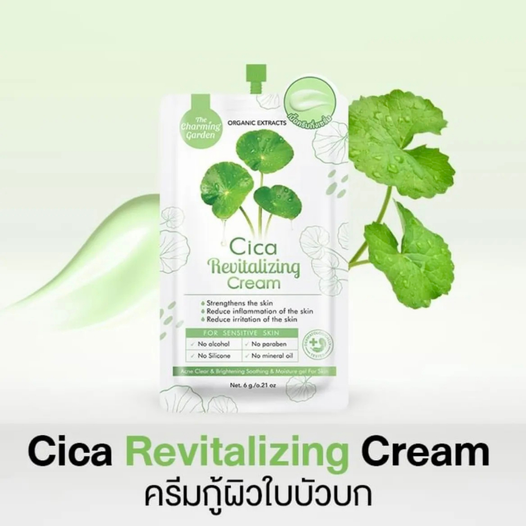 ครีมกู้ผิวใบบัวบก Cica Revitalizing Cream 1 กล่อง 10 ซอง พร้อมส่ง