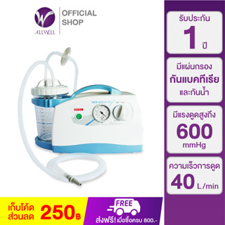 ALLWELL เครื่องดูดเสมหะชนิดพกพา รุ่น Askir 30