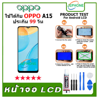 หน้าจอ LCD oppo A15 Display จอ+ทัช อะไหล่มือถือ อะไหล่ จอ ออปโป้ A15 สามารถเลือกซื้อพร้อมกาว