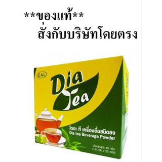 CAL ชาสมุนไพร ไดอะ ที Dia tea 🫖