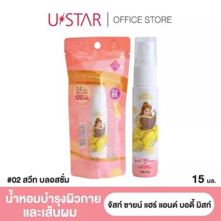 ราคาถูกที่สุด!! ยูสตาร์ จัสท์ ชายน์ แฮร์ แอนด์ บอดี้มิสท์