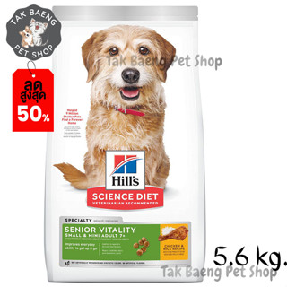 🎉  ส่งฟรี  🛒Hills Science Diet Senior Vitality Adult 7+ Small &amp; Mini Chicken  สุนัขพันธุ์เล็ก 7 ปี+ ขนาด 5.67 kg.