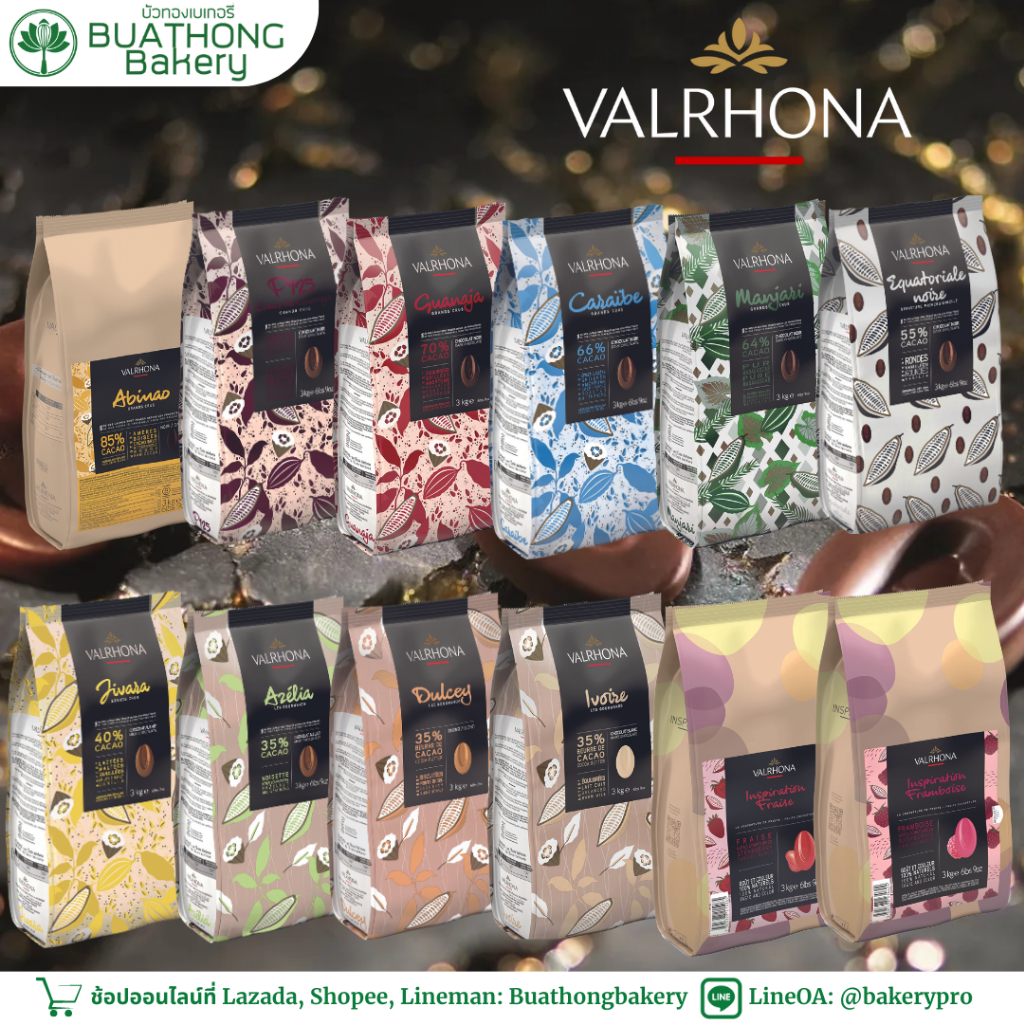 Valrhona ช็อคโกแลตแท้ *แบ่งขาย* 500g. ช็อคโกแลตคูเวอร์เจอร์ วาลโรห์นา วาโรน่า เวโรน่า