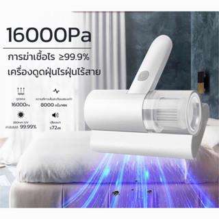 เครื่องดูดไรฝุ่นไร้สาย16000Paเครื่องกําจัดไรฝุ่นมือถือ ฆ่าเชื้อแสงUVกำจัดไรฝุ่น99.9%0.6kgเครื่องดูดฝุ่นที่นอน สัตว์เลี้ย