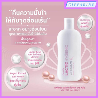 Lactic Hygienic Care Clean l แลคติค ไฮจีนิค แคร์ คลีน สำหรับผิวจุดซ่อนเร้นอันบอบบาง ด้วยแคร์คลีนสูตรน้ำนม ลดกลิ่นอับชื้น