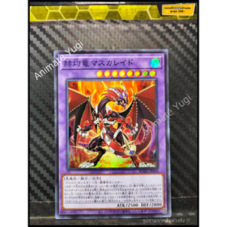 SR 086 [Yu-Gi-Oh! การ์ดยูกิแท้ yugi ]   " BODE-JP038 : Masquerade, the Crimsongleam Dragon " (SR)