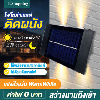 โซล่าเซลล์ติดผนังแสงวอร์ม Solar Light Outdoor Warm   Whiteโคมไฟกันน้ำ ไฟอัตโนมัติ ไฟทางเดิน ไฟตกแต่งสวน สว่างถึงเช้า