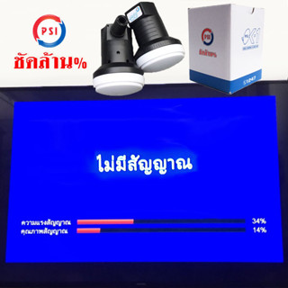 PSI OK1 KU-Univrsal หัวรับสัญญานดาวเทียม แก้ปัญหาทีวีดูไม่ได้ไม่มีสัญญาน เปลี่ยนเองง่าย