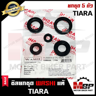 ซิลชุด/ ซิลชุดผ่าเครื่อง/  ซิลชุดยกเครื่อง สำหรับ YAMAHA TIARA - ยามาฮ่า เทียร์ร่า (1ชุด มี 5 ตัว) มาตรฐานญี่ปุ่นWASHIแท