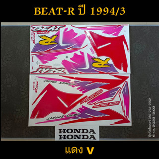 สติ๊กเกอร์  BEAT R บีท อาร์  สีแดง ปี 1994 รุ่น 3