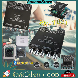 【COD】แอมป์จิ๋วbluetooth ZK-HT21  เครื่องขยายเสียง 2.1 ช่อง TDA7498E บลูทูธซับวูฟเฟอร์ดิจิตอลสูง 160W * 2 + 220ระบบ 2.1ch