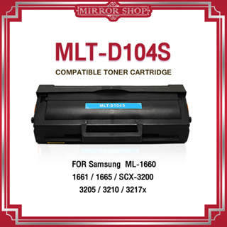 MIRROR หมึกเทียบเท่า 104S / D104S / D104 / MLT-D104S 104 LASER For-Samsung ML-1660-1661-1665-1860-SCX-3200-3205-3210