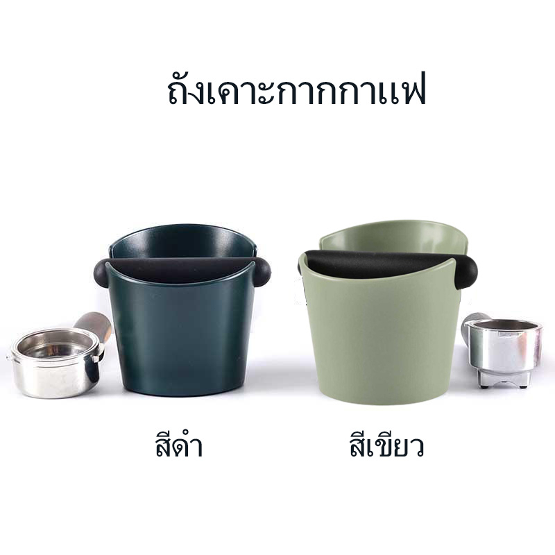 คลังสินค้าไทย ถังเคาะกากกาแฟ ที่เคาะกากกาแฟ Coffee Knock Box Green