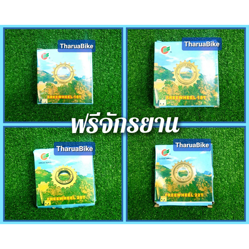 อะแดปเตอร์ ฟรีสเตอร์ จักรยาน สำหรับมอเตอร์ MY1016Z