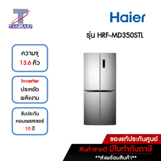 HAIER ตู้เย็น MultuDoor 13.6 คิว รุ่น HRF-MD350STL | ไทยมาร์ท THAIMART