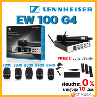 [ใส่โค้ดลด 1000บ.] Sennheiser EW 100 G4 รวม ไมโครโฟน ไมค์ลอย ไมค์ไวเลส Sennheiser