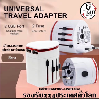 หัวแปลงปลั๊กไฟ ปลั๊กแปลง Universa Intertionl Plug Adapter 2usb Port อะแดปเตอร์เดินทาง ปลั๊กไฟสำหรับเดินทางไปต่างประเทศ .