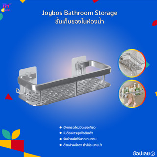 Joybos Bathroom Storage A01 ชั้นเก็บของในห้องน้ำ ชั้นวางของติดผนัง