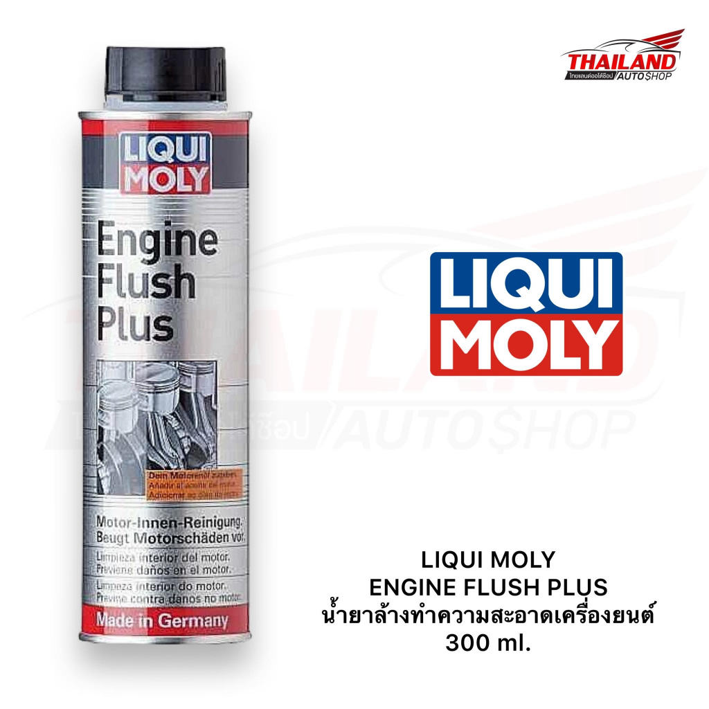 LIQUI MOLY ENGINE FLUSH PLUS น้ำยาล้างทำความสะอาดเครื่องยนต์ 300 ml.