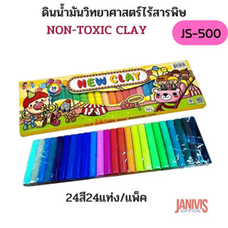 ดินน้ำมันไร้สารพิษ NEW CLAY NO.JS-500 (NON-TOXIC CLAY) ดินน้ำมันกลิ่นหอม ปั้นง่าย ไม่ติดมือ 24 สี (เส้นสั้น)