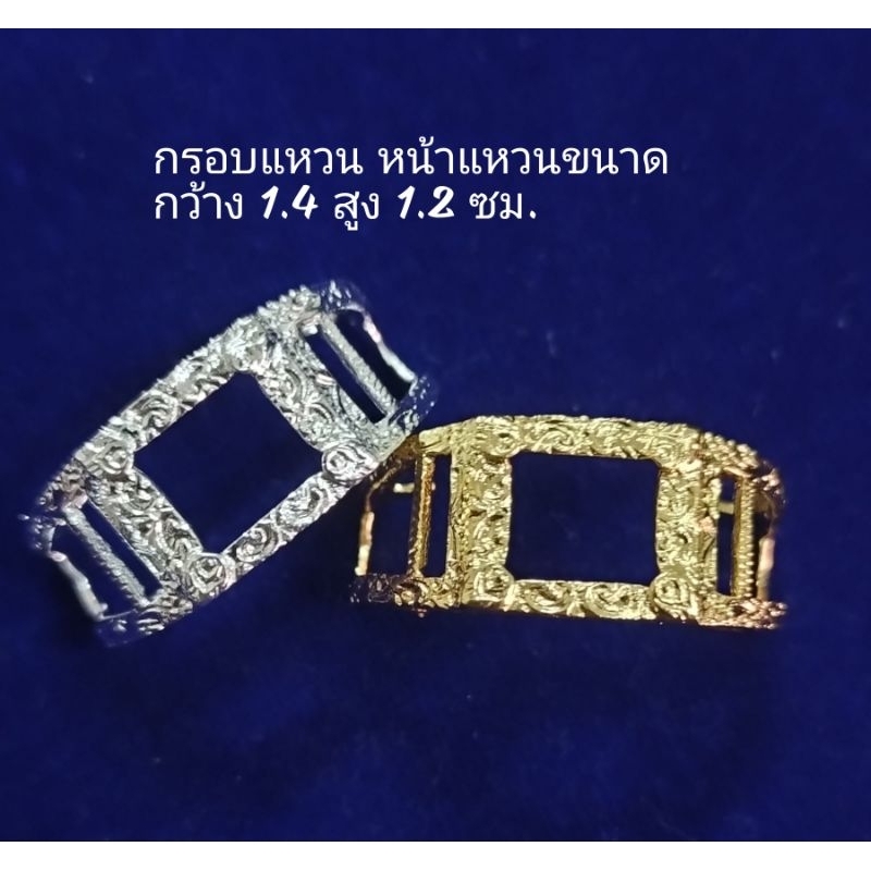 กรอบแหวนพระหลายเกจิ.