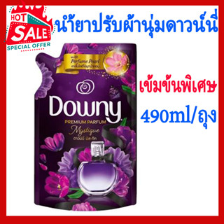 น้ำยาปรับผ้านุ่ม ดาวน์นี่ Downy 490ML ปรับ ดาวนี่ รุ่น มิสทีค สีดำ ขนาด 490 มล.