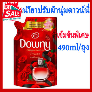 น้ำยาปรับผ้านุ่ม ดาวน์นี่ Downy 490ML ปรับ ดาวนี่ รุ่น แพชชั่น สีแดง ขนาด 490 มล.