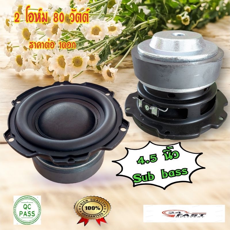 Devialet ดอกซับ 4.5 นิ้ว เบส 2Ω 50W  ดอกลำโพง 4.5 นิ้ว ดอกเบส4นิ้ว ดอกมะเฟือง เบส subwoofer พร้อมส่ง