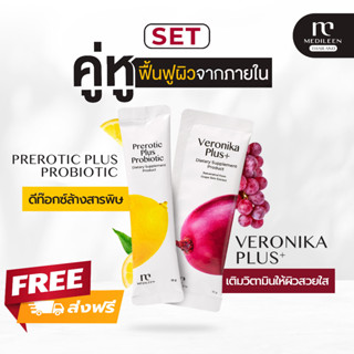 🍋🍇Veronika Plus + Prerotic Plus SET คู่หูฟื้นฟูผิวจากภายใน