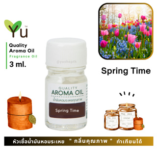 3 ml. กลิ่น Spring Time (สปริงไทม์)🌟หัวเชื้อน้ำมันหอมระเหย กลิ่นคุณภาพ | Quality Aroma Oil