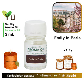 3 ml. กลิ่น Emily in Paris กลิ่นคล้าย YSLL Monn Paris EDP 🌟หัวเชื้อน้ำมันหอมระเหย กลิ่นคุณภาพ | Quality Aroma Oil