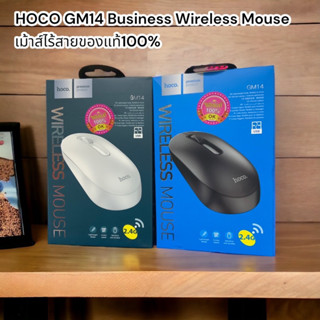 พร้อมส่ง🚗Hoco GM14 Business Wireless Mouse เม้าส์ไร้สายของแท้100%