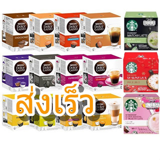 กาแฟแคปซูล Nescafe Dolce Gusto แคปซูลกาแฟ