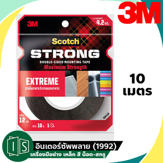 3M เทปกาวสองหน้าแรงยึดติดสูง หน้ากว้าง 12MM. ยาว 10 เมตร สำหรับภายในอาคาร &amp; ภายนอกอาคาร Scotch Strong