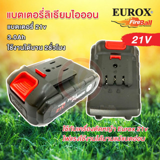 แบตเตอรี่ ลิเธี่ยมไอออน Eurox 21 โวลท์ 3.0 แอมป์ แบตเตอรี่ตัดหญ้า Eurox 21v 3a