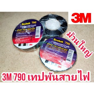 เทปพันสายไฟ 3M Scotch 790 สีดำ (ม้วนใหญ่) ขนาด กว้าง 3/4 ยาว 20 เมตร